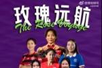 25-26赛季女足留洋追踪第17期：袁丛、王莹连续出战澳女联比赛