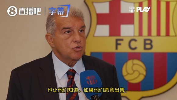 官方!拉波尔塔：对马竞非常尊重，如果愿卖小蜘蛛我们随时准备